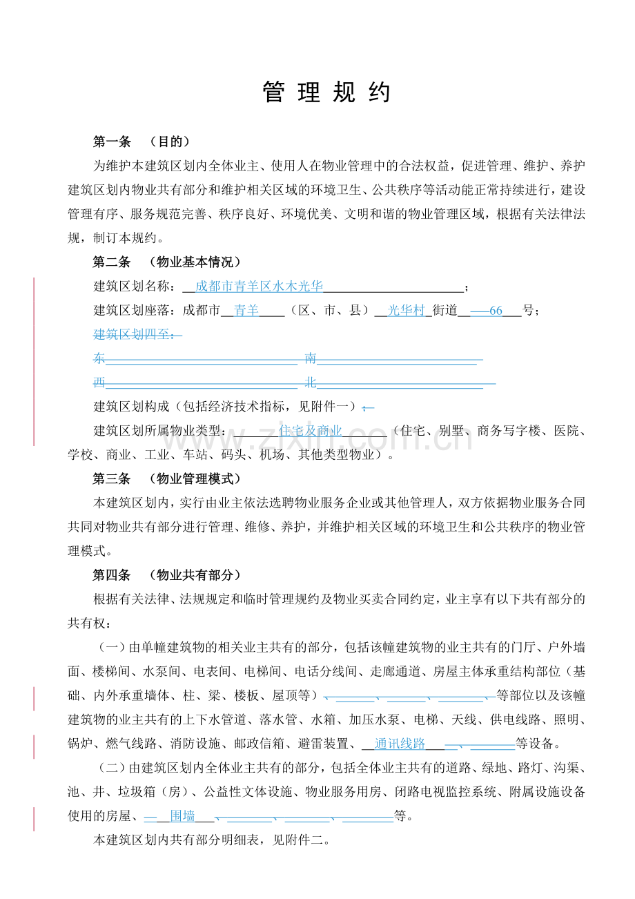 管理规约草案.doc_第3页