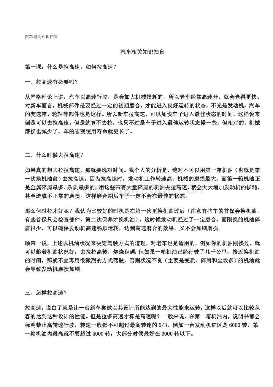 汽车相关知识扫盲.doc_第1页