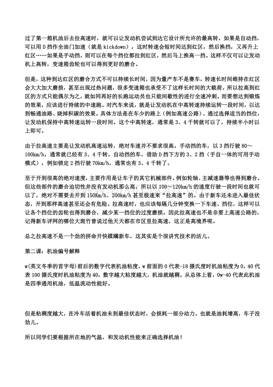 汽车相关知识扫盲.doc_第2页