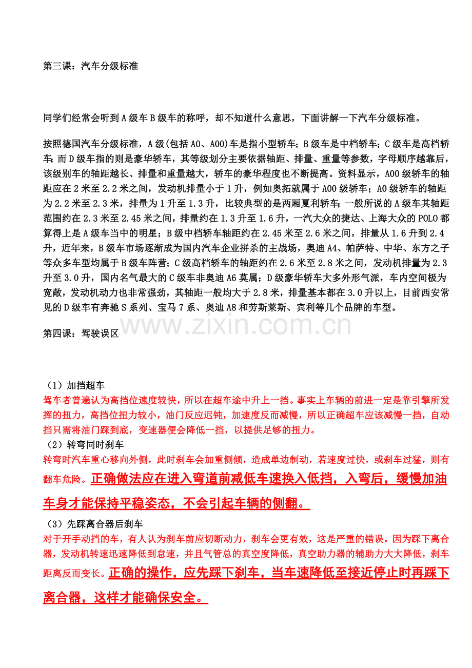 汽车相关知识扫盲.doc_第3页