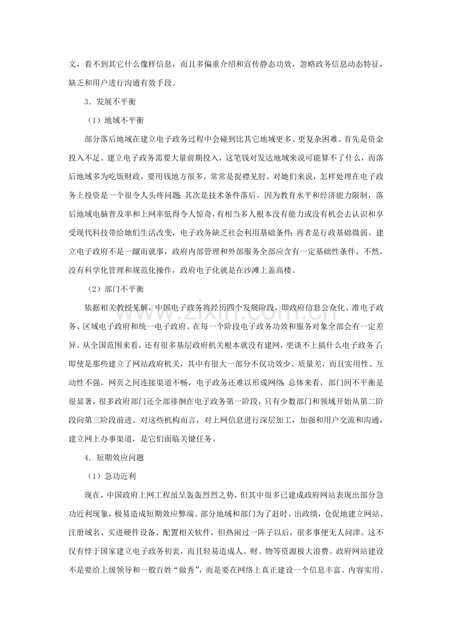 我国电子政务现存的问题与解决方案样本.doc_第3页