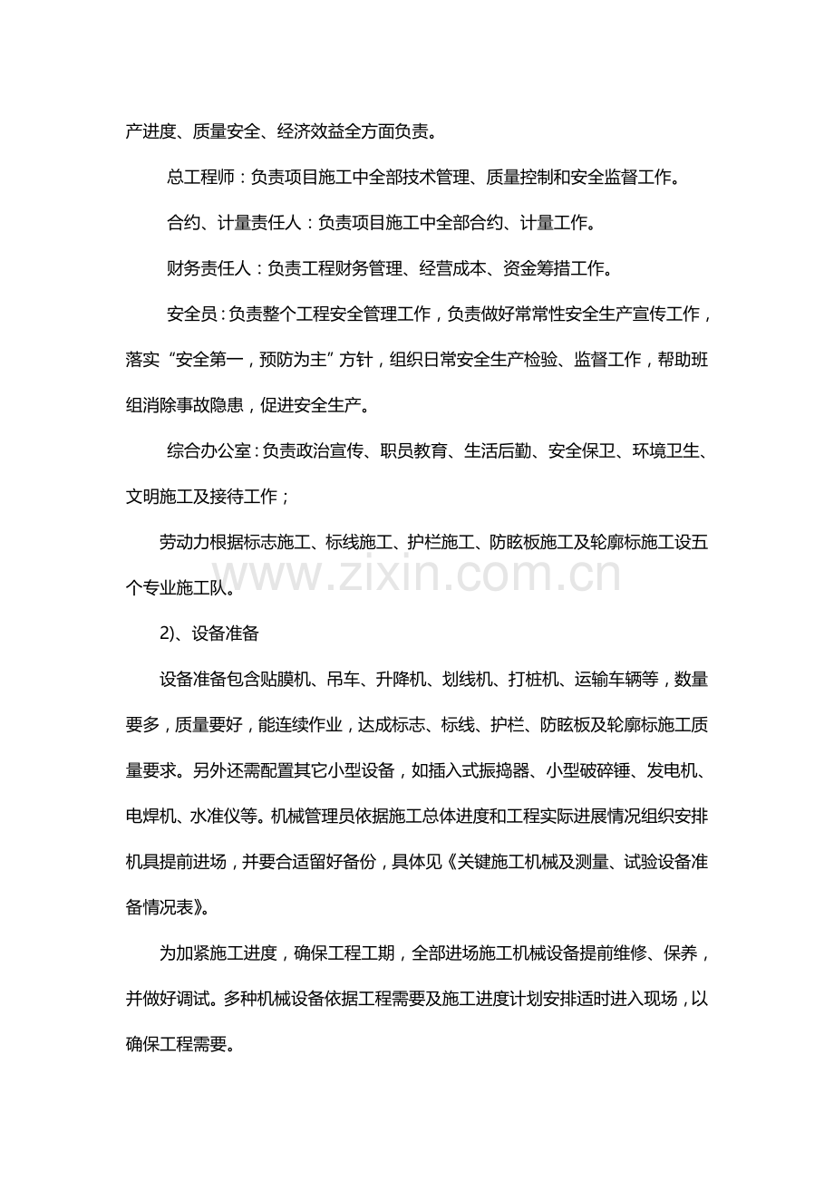 公路工程施工组织设计文字说明样本.doc_第3页