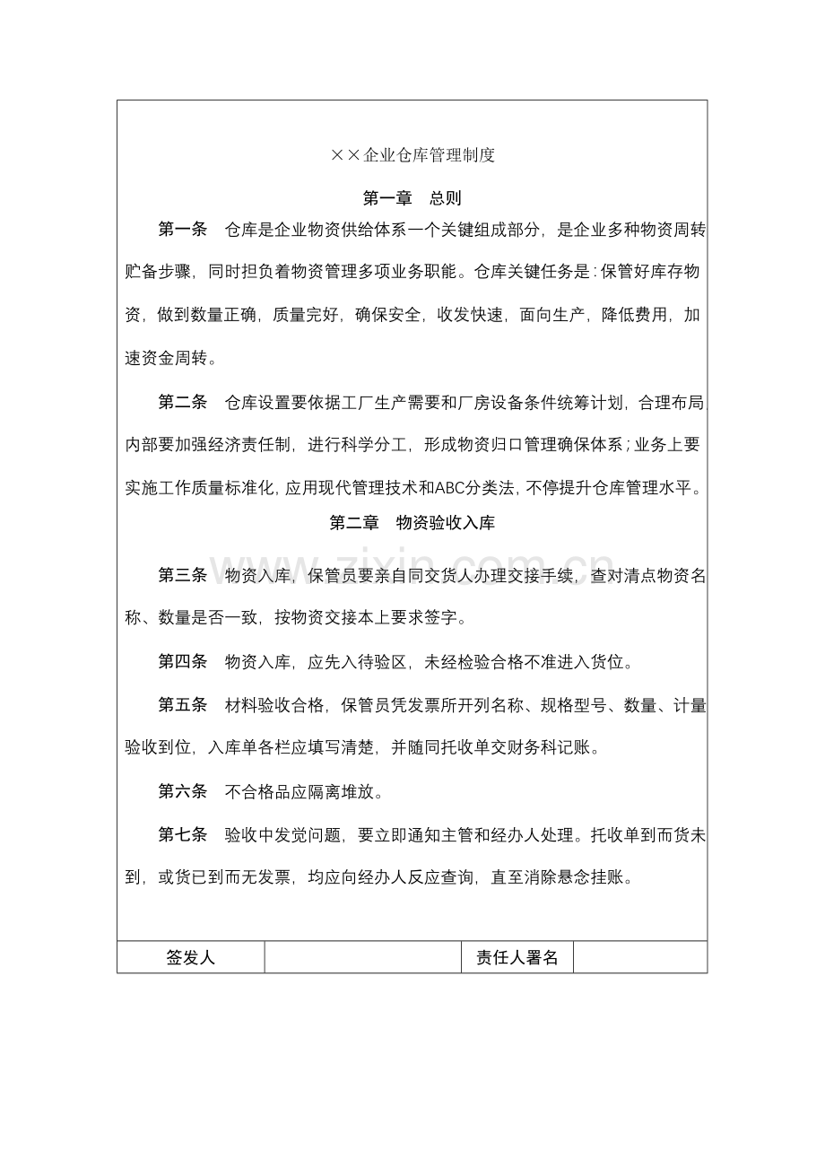 公司仓库基本管理制度样本.doc_第2页