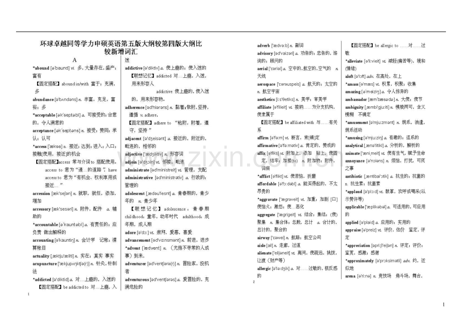 同等学力英语大纲.doc_第1页