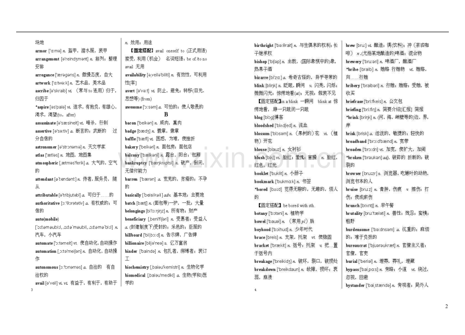 同等学力英语大纲.doc_第2页