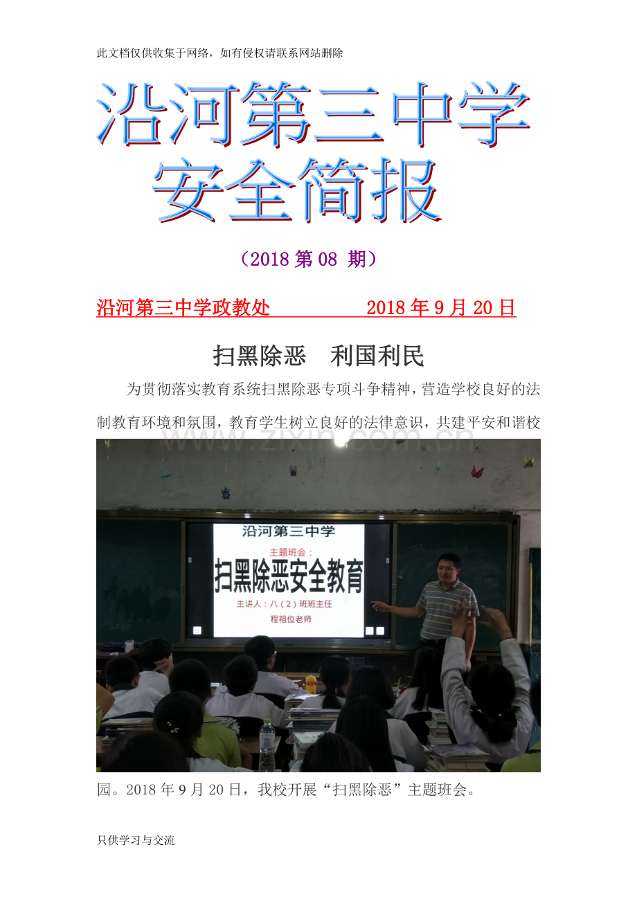 中学扫黑除恶简报教学总结.doc_第1页