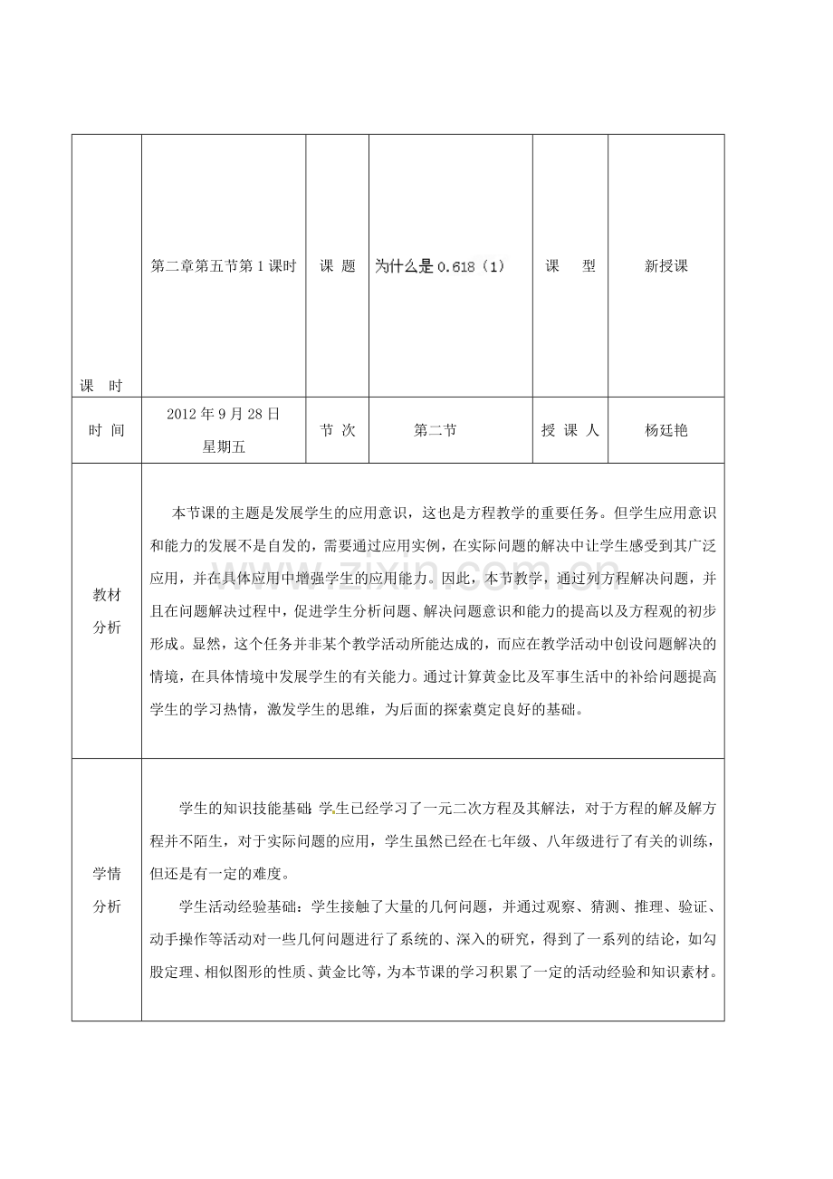 山东省枣庄第四十二中学七年级上册数学教案：为什么是0.618(1)收集资料.doc_第1页