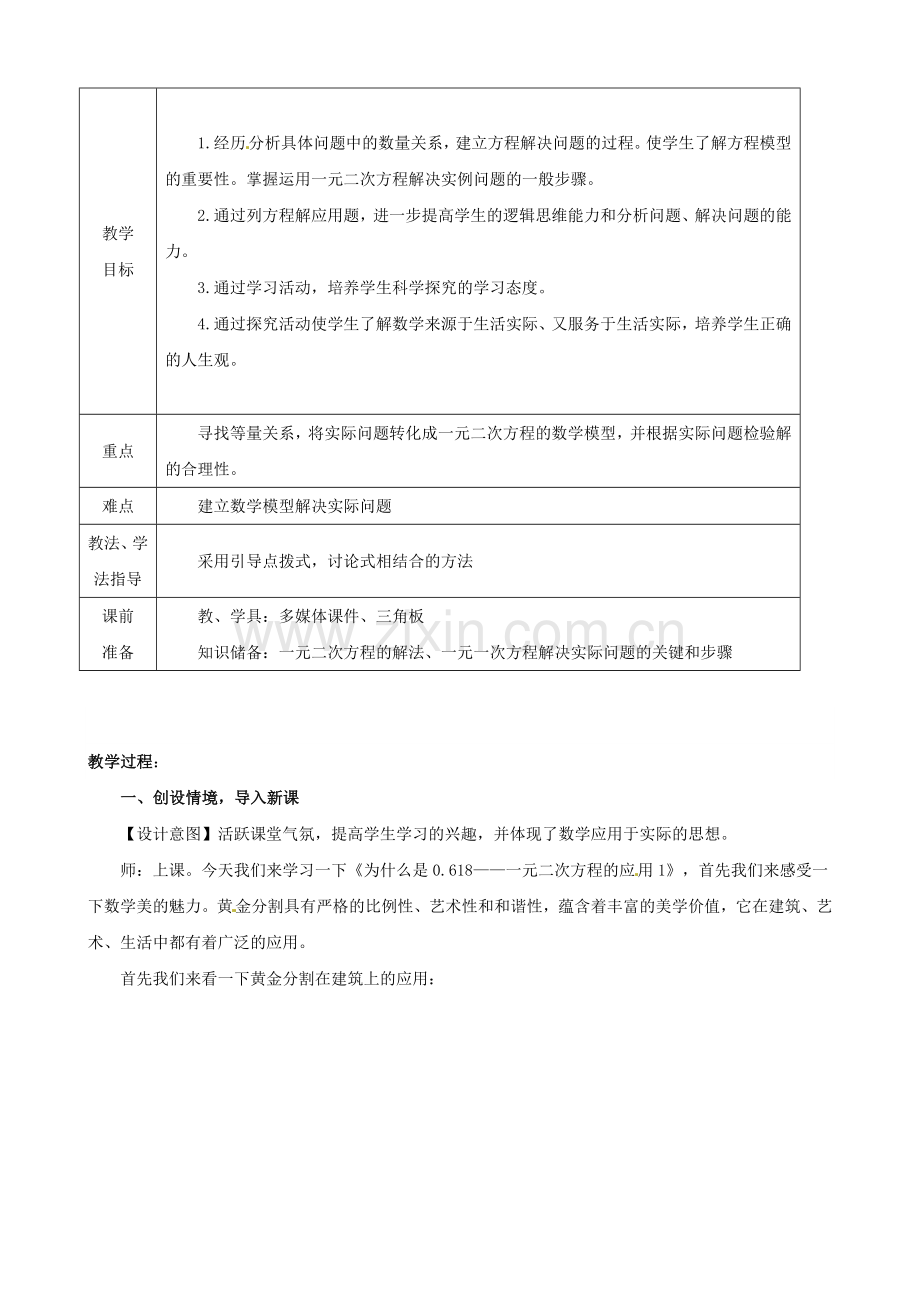 山东省枣庄第四十二中学七年级上册数学教案：为什么是0.618(1)收集资料.doc_第2页