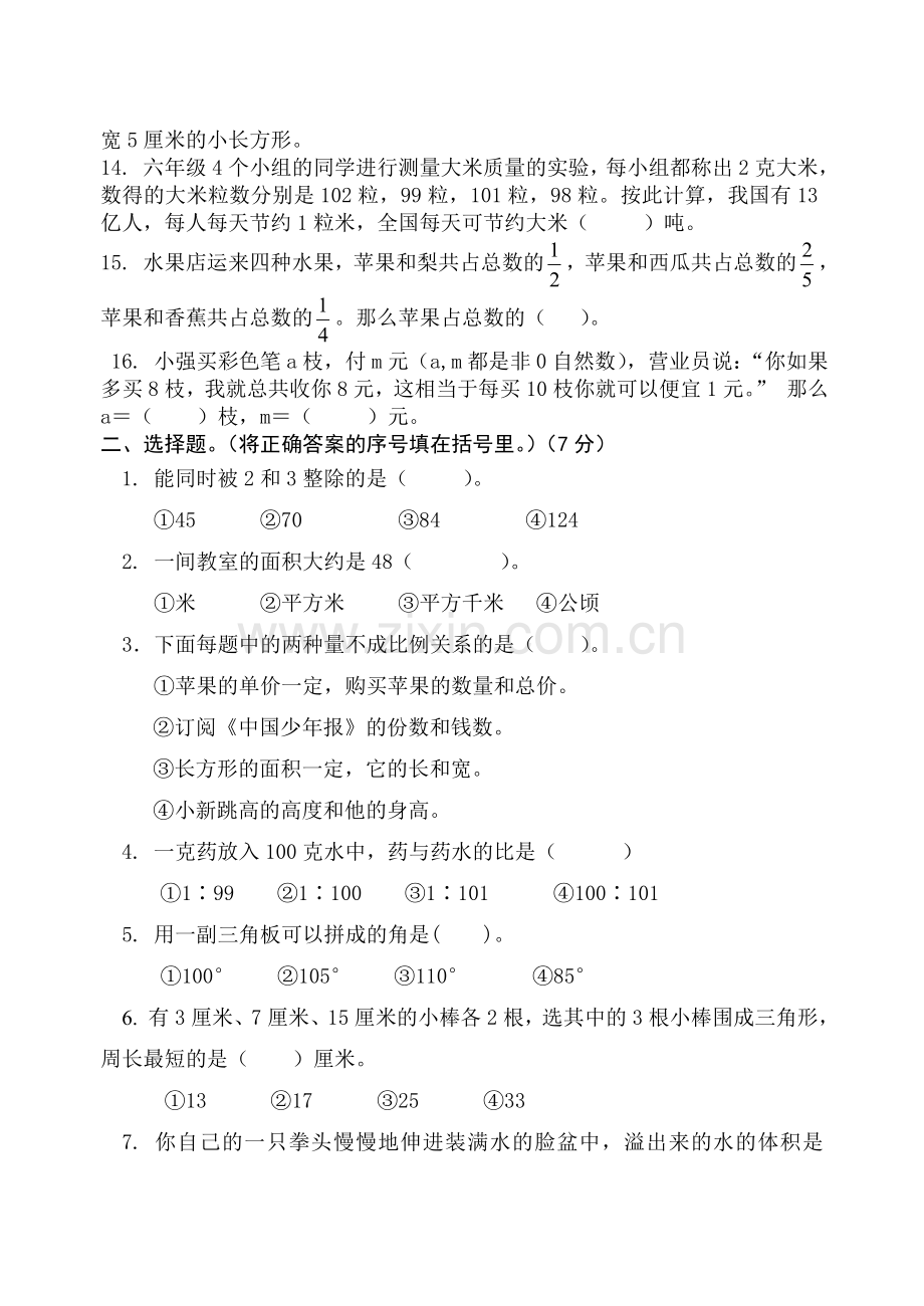 年闽侯县小学毕业综合素质测试数学试卷--资料.doc_第3页