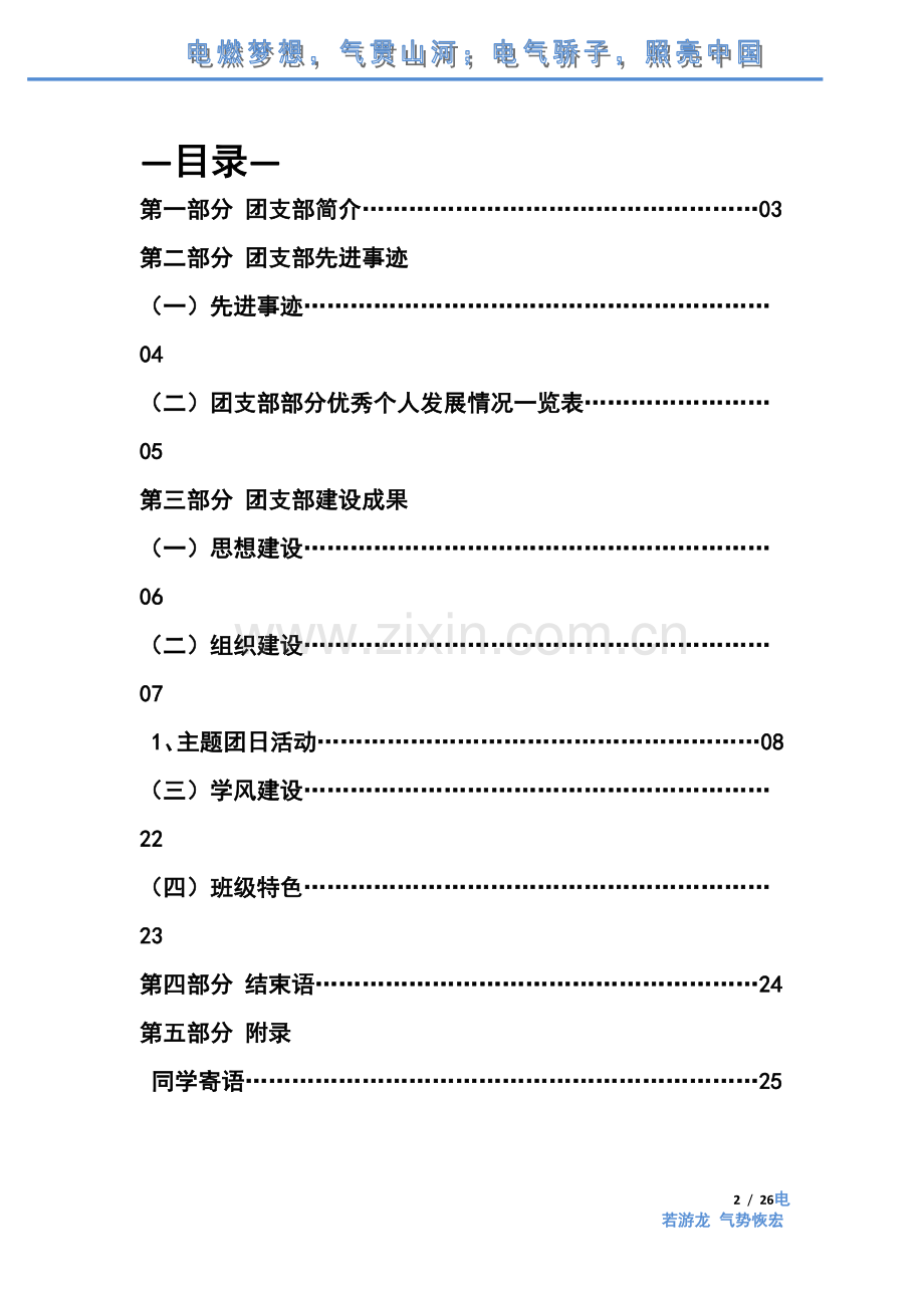 10电气工程及其自动化系3班团支部先进团支申报材料.doc_第2页