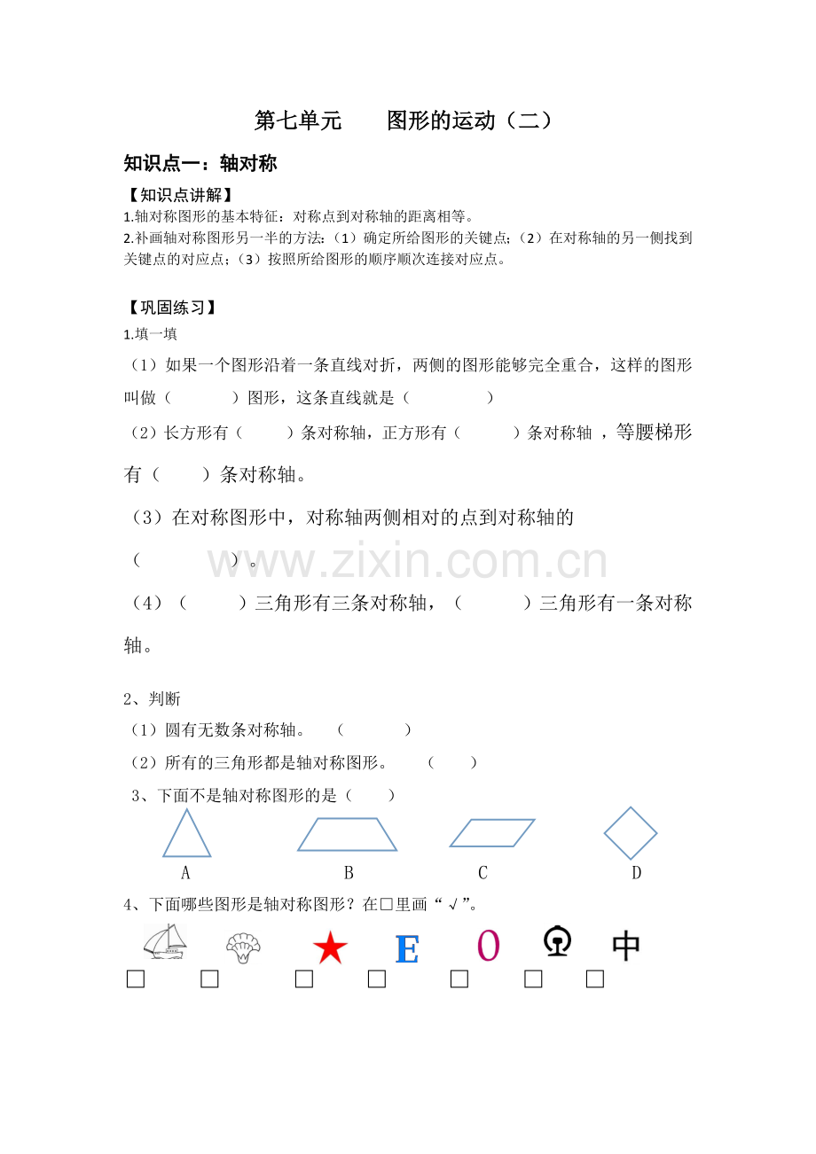 四年级数学下第七单元复习讲义.docx_第1页