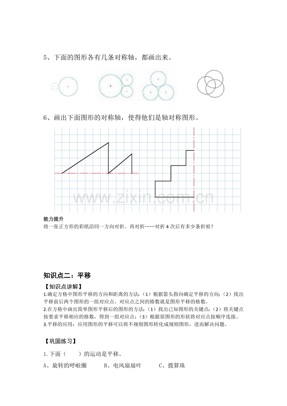 四年级数学下第七单元复习讲义.docx_第2页