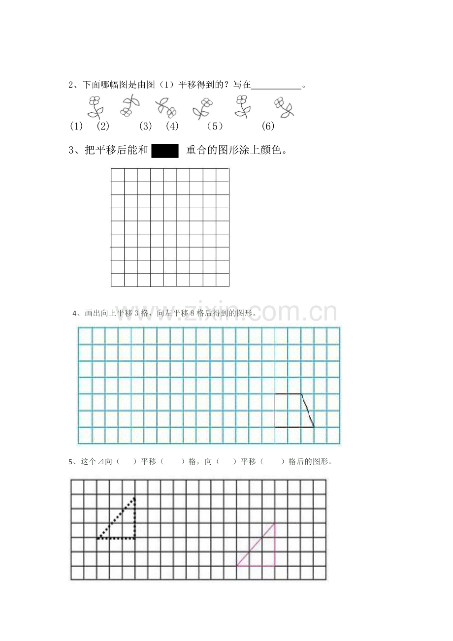 四年级数学下第七单元复习讲义.docx_第3页