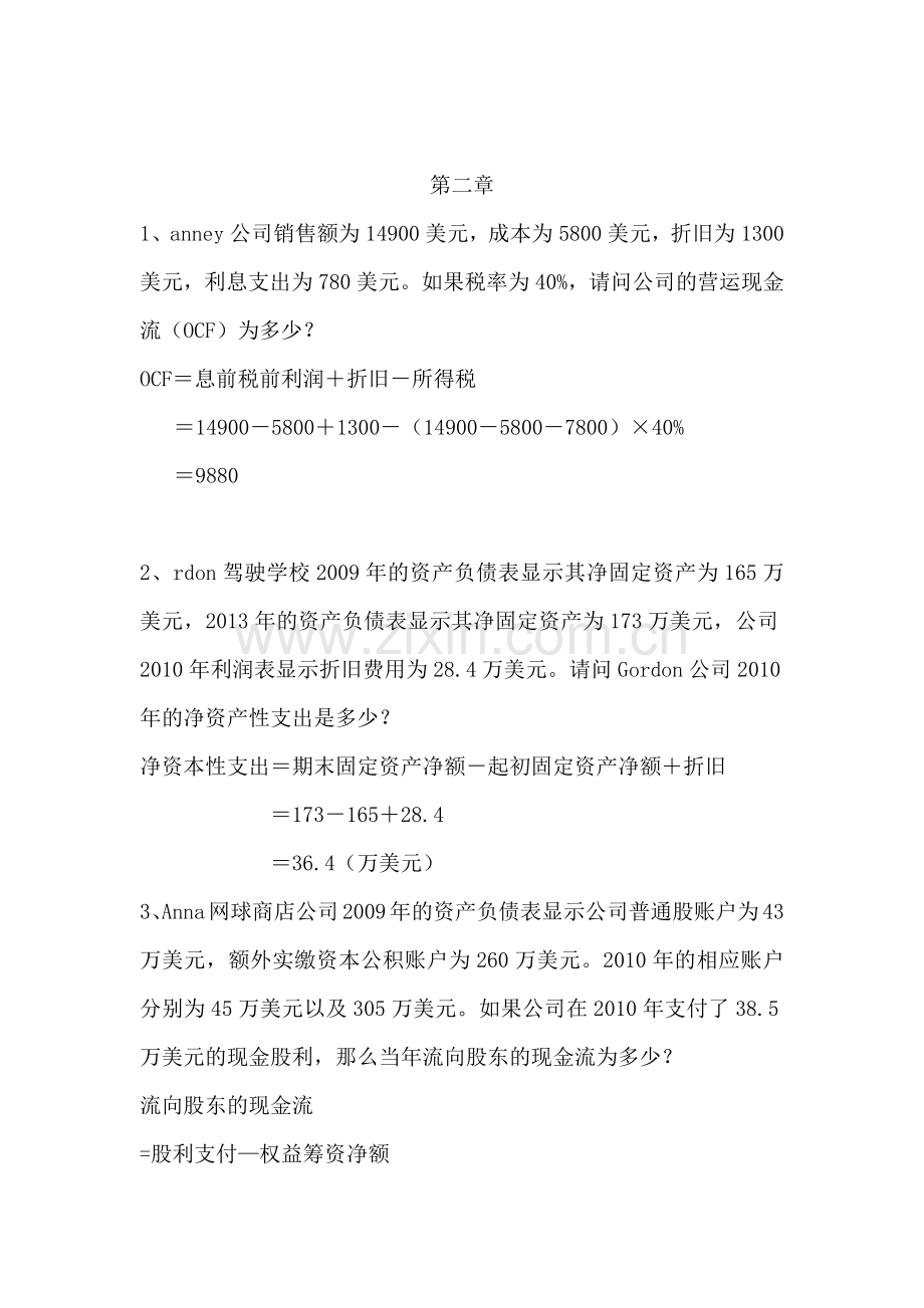 公司理财带答案.docx_第1页