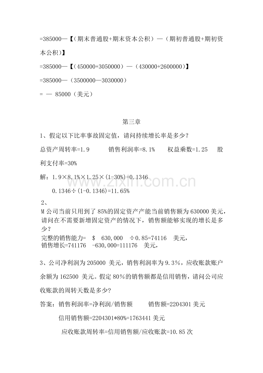 公司理财带答案.docx_第2页