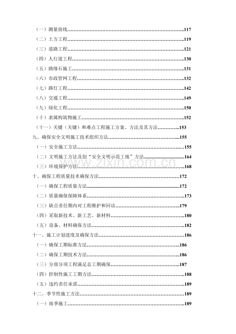 大道工程施工组织设计样本.doc_第3页