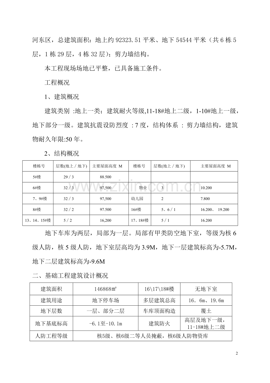 电梯井基坑挖土方案.doc_第2页