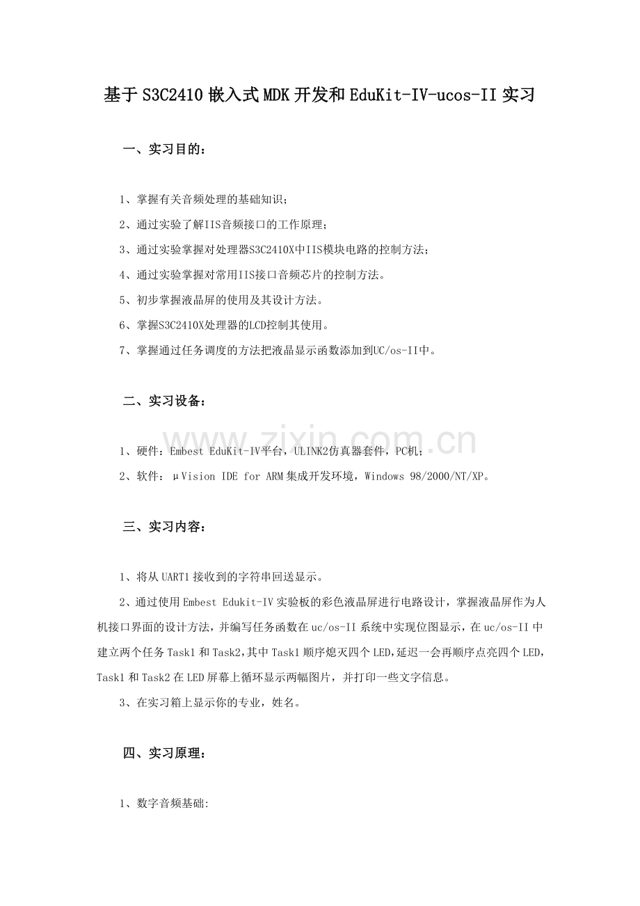 嵌入式系统设计实习报告.doc_第3页