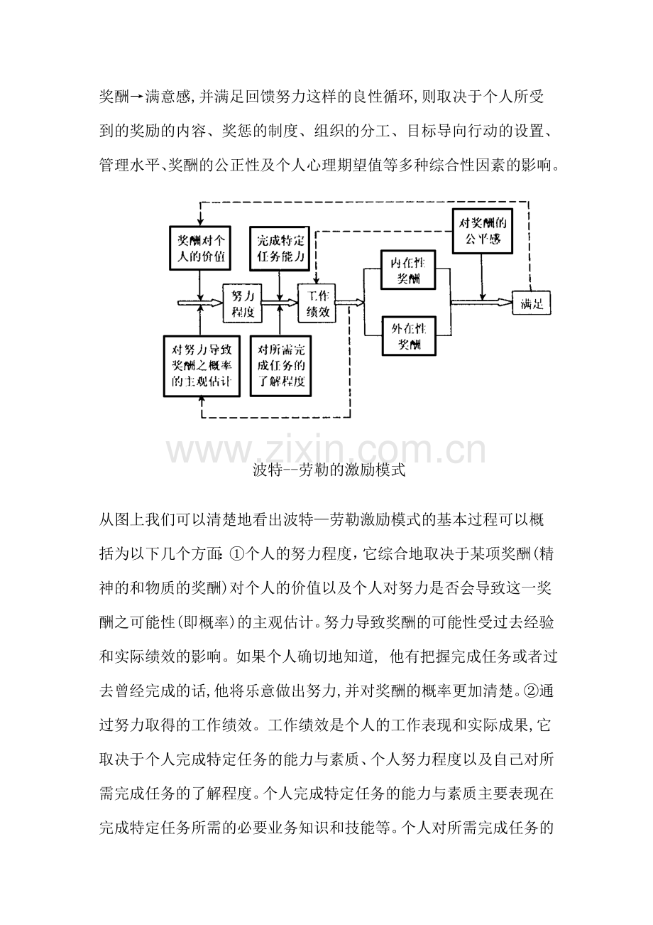 波特劳勒综合激励模式.doc_第3页