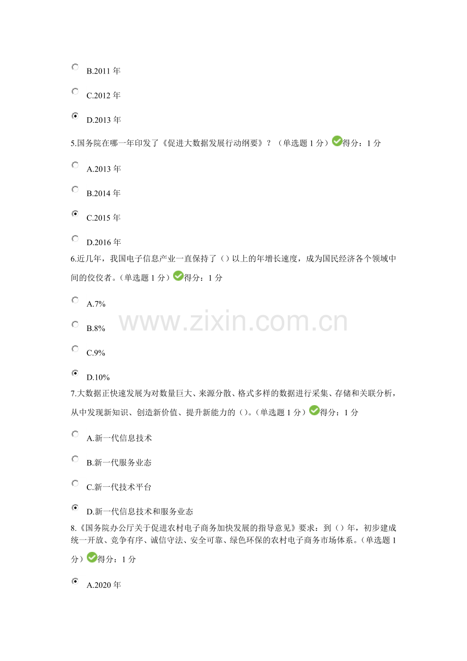 贵州省专业技术人员在线学习平台公需科目大数据培训考试.doc_第2页