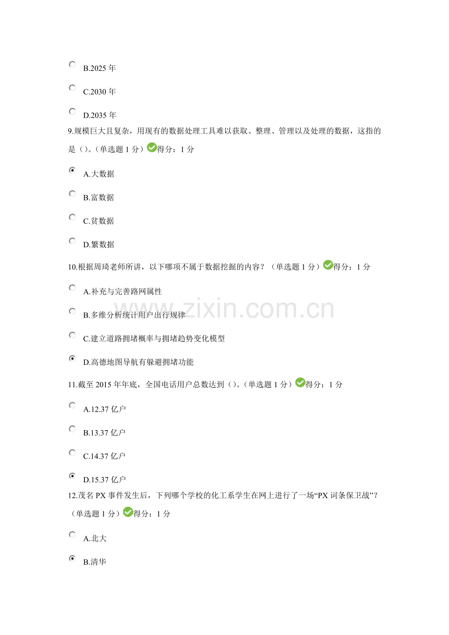 贵州省专业技术人员在线学习平台公需科目大数据培训考试.doc_第3页