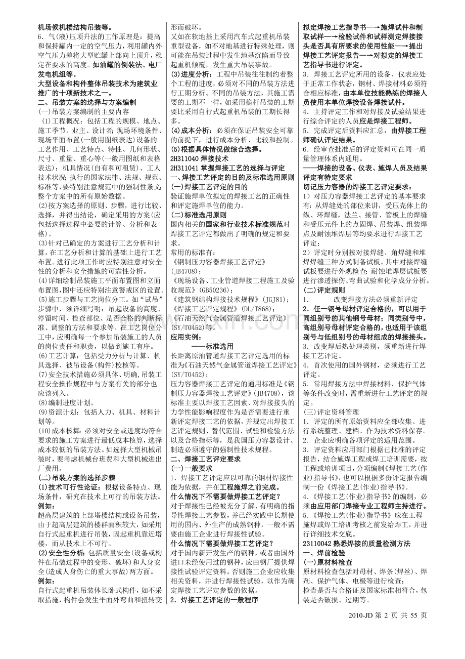 二级建造师机电实务精讲班140.doc_第2页