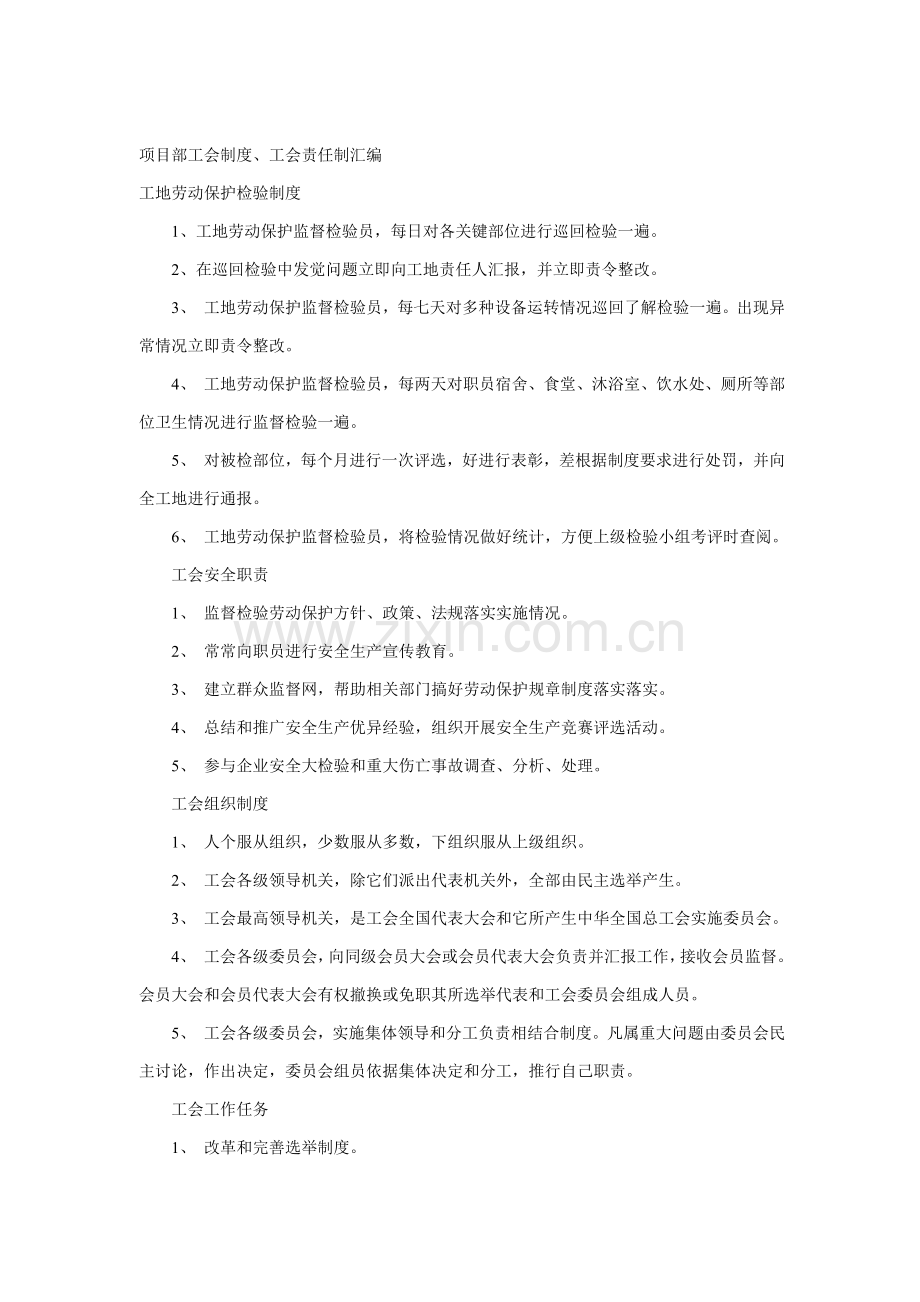 项目部工会制度与工会职责样本.doc_第1页