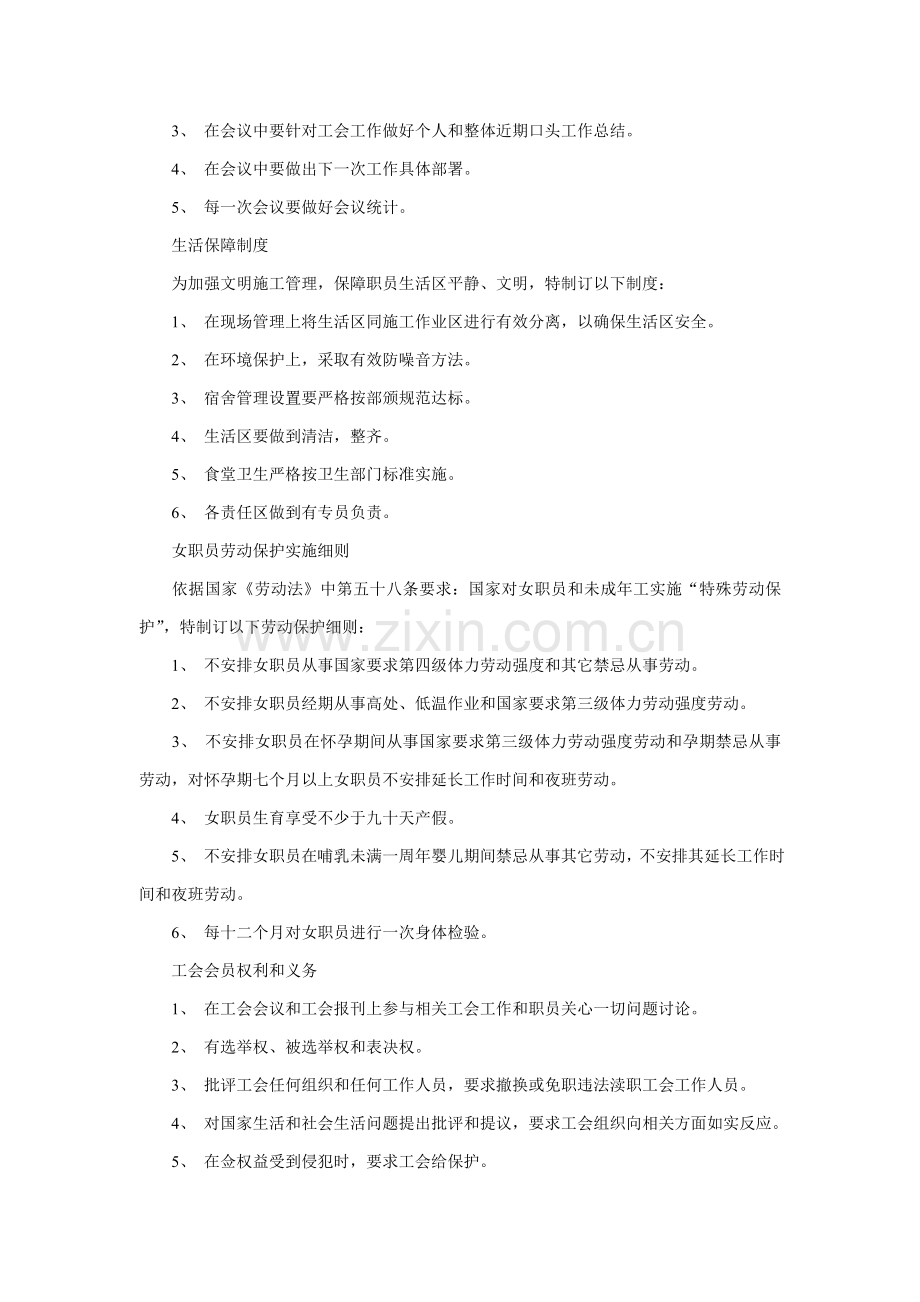 项目部工会制度与工会职责样本.doc_第3页