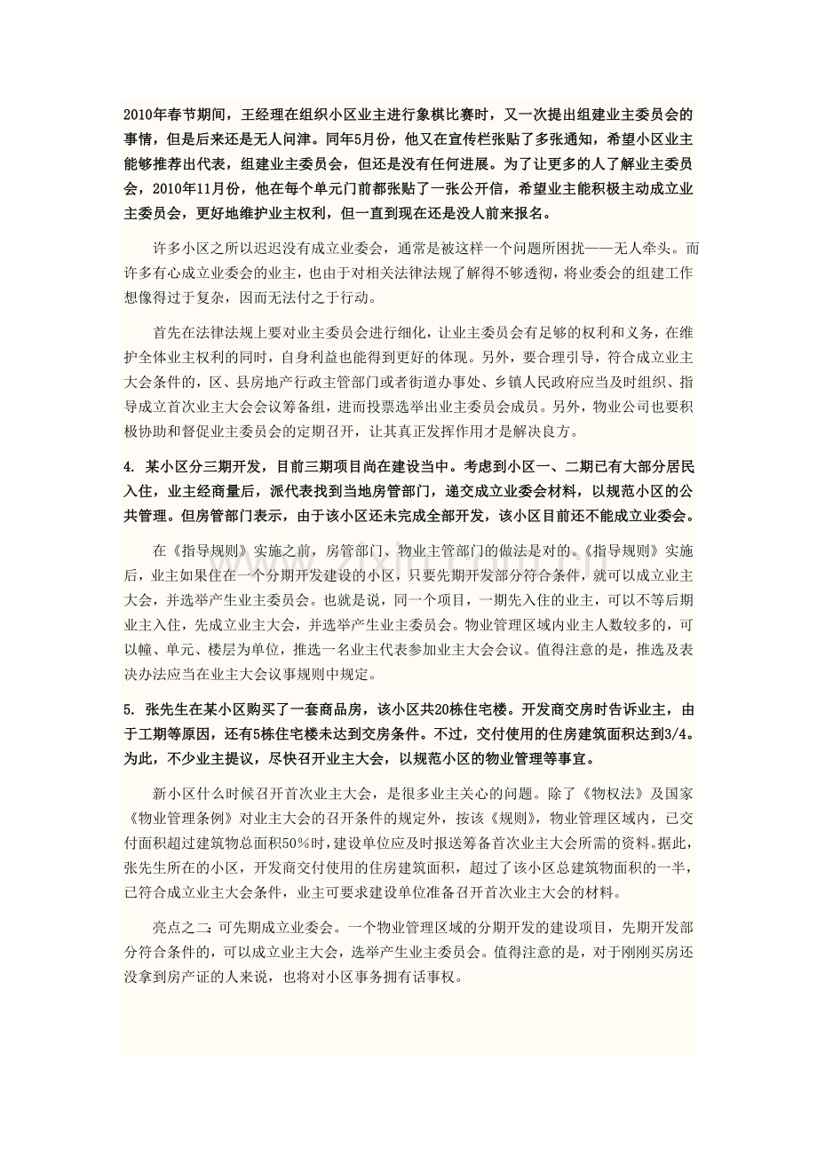 物业管理经典案例及其分析.doc_第2页