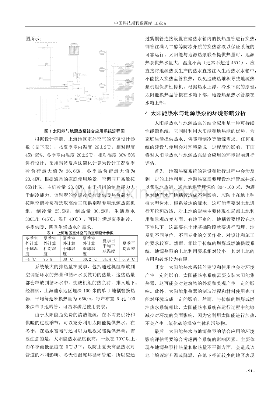 基于太阳能热水与地源热泵结合应用的研究.pdf_第3页