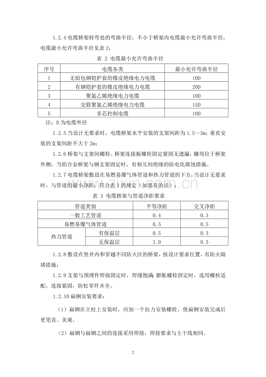 上海轨道交通供电系统牵降变及电力监控SCADA系统安装调试指南.doc_第3页