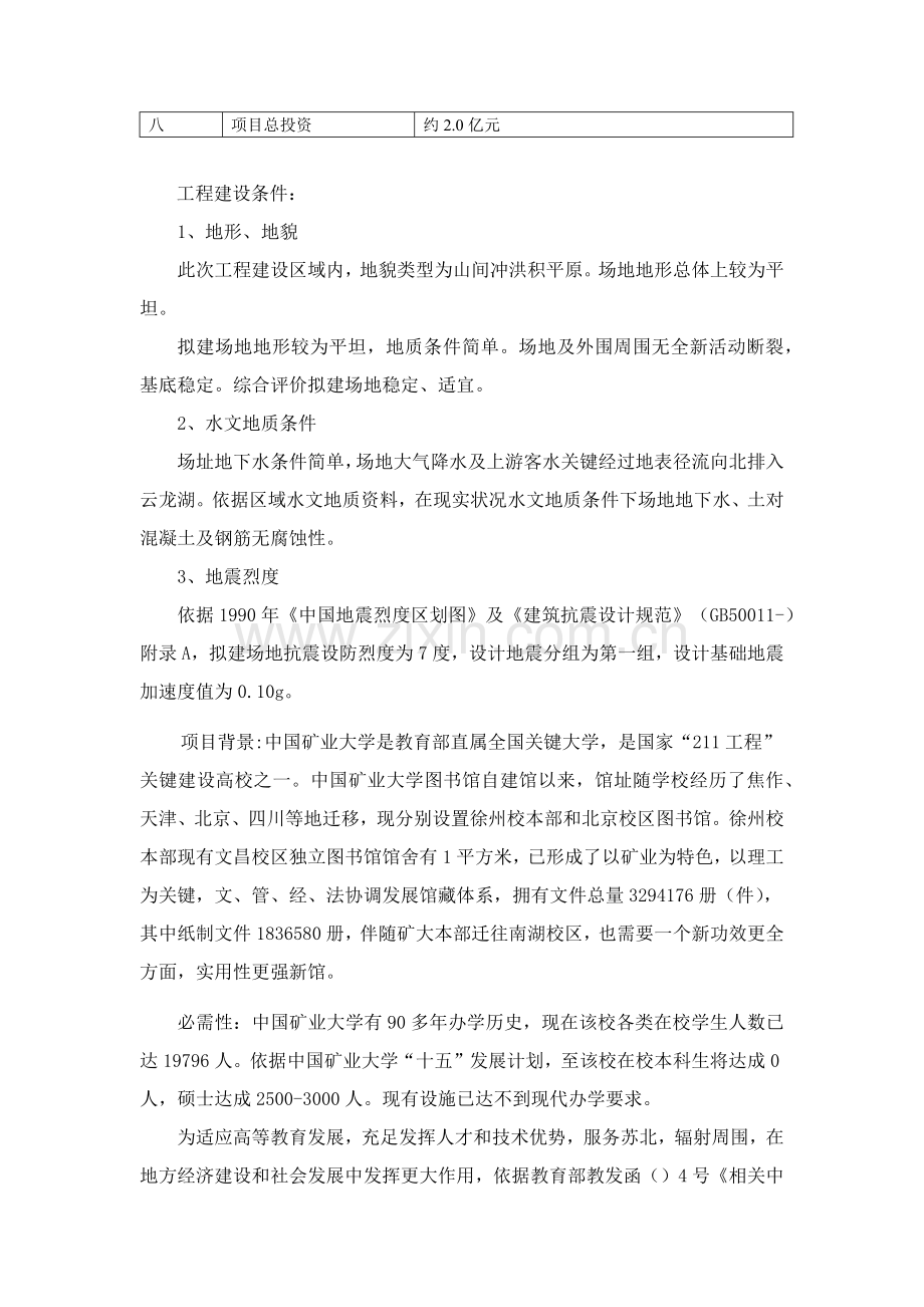 项目管理课程设计样本.docx_第3页