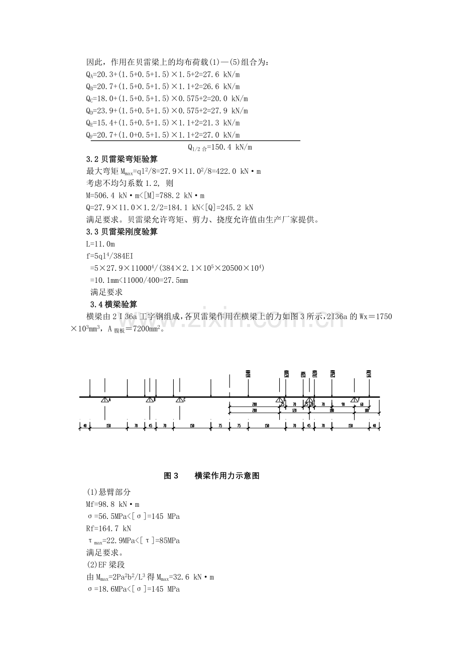 水上现浇箱梁支架搭设施工技术.doc_第3页