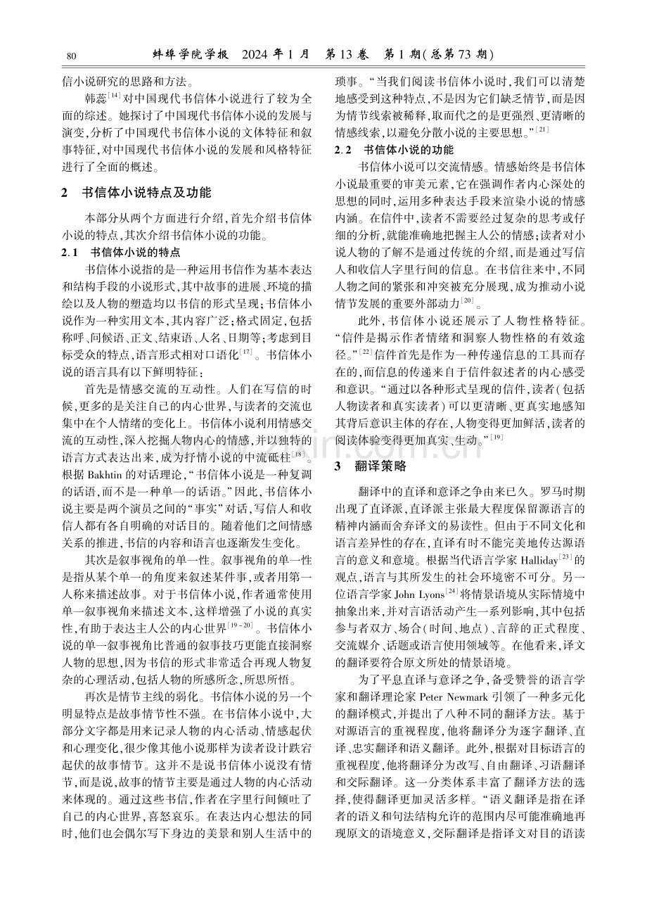 书信体小说的英汉翻译策略研究——以《查令十字街84号》为例.pdf_第3页