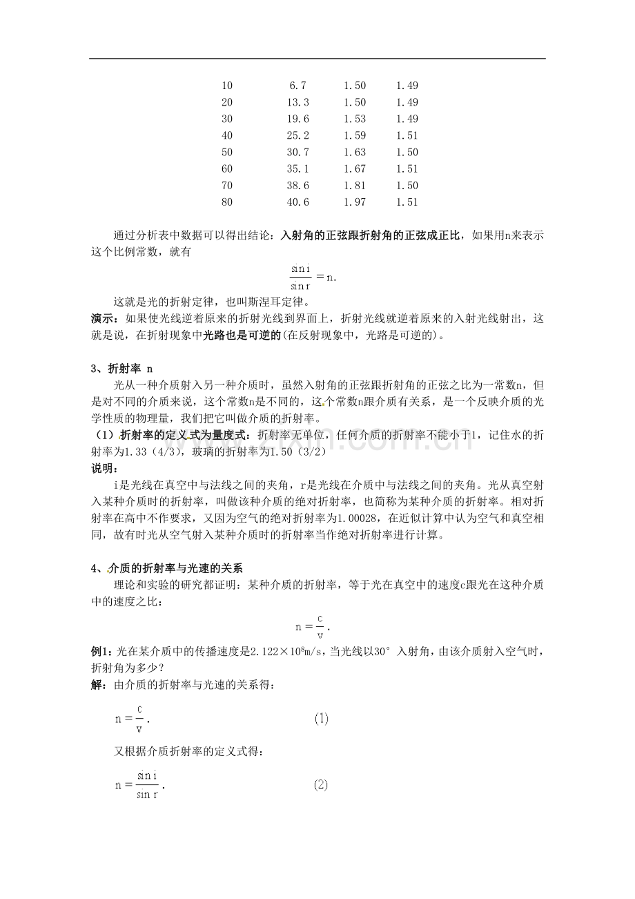 鲁科版选修3441光的折射定律教案.doc_第2页