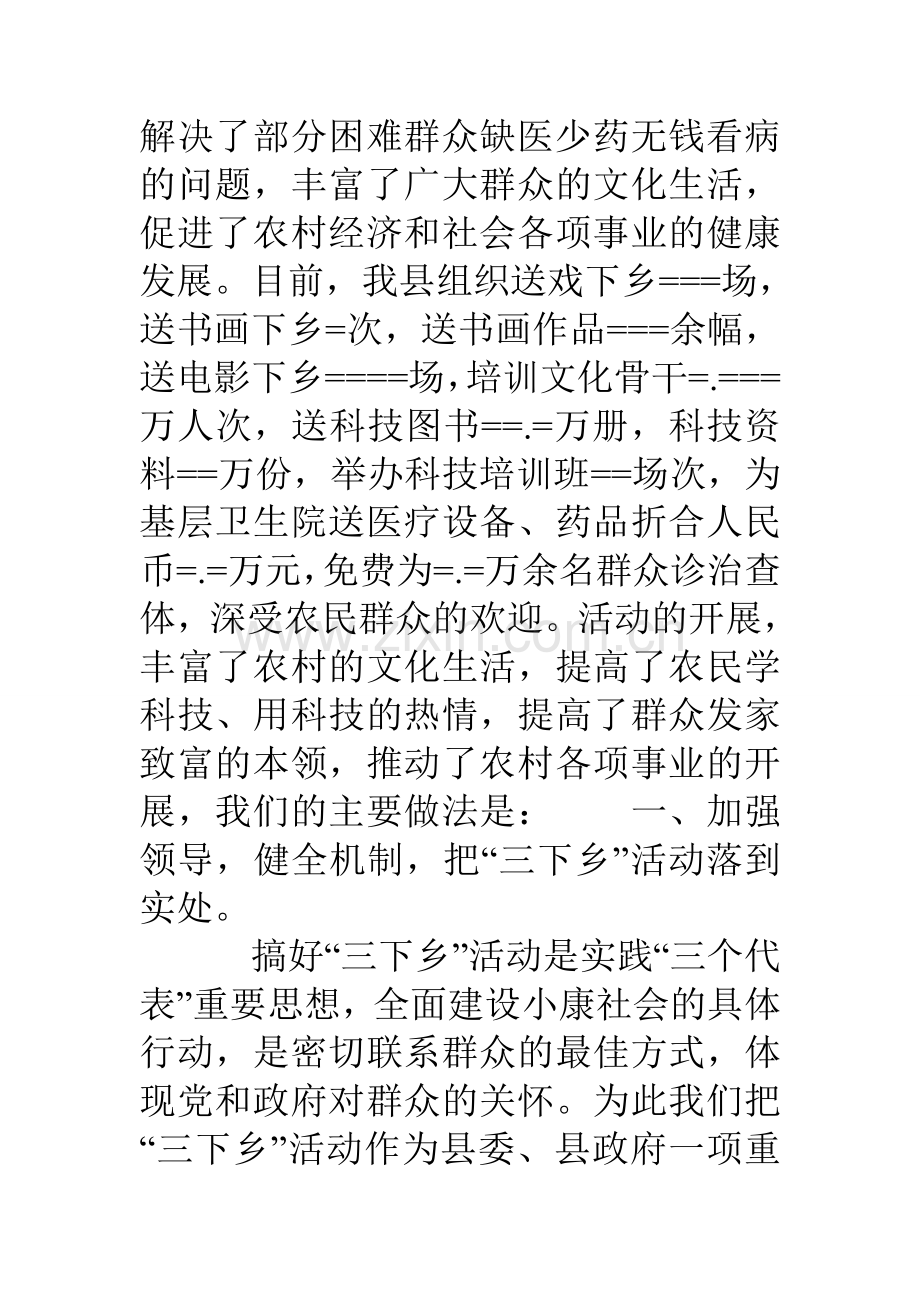 县文化科技卫生三下乡活动工作总结.doc_第2页