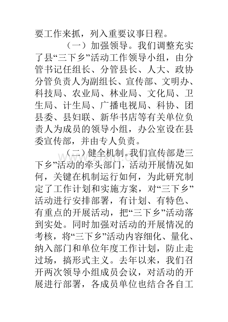 县文化科技卫生三下乡活动工作总结.doc_第3页