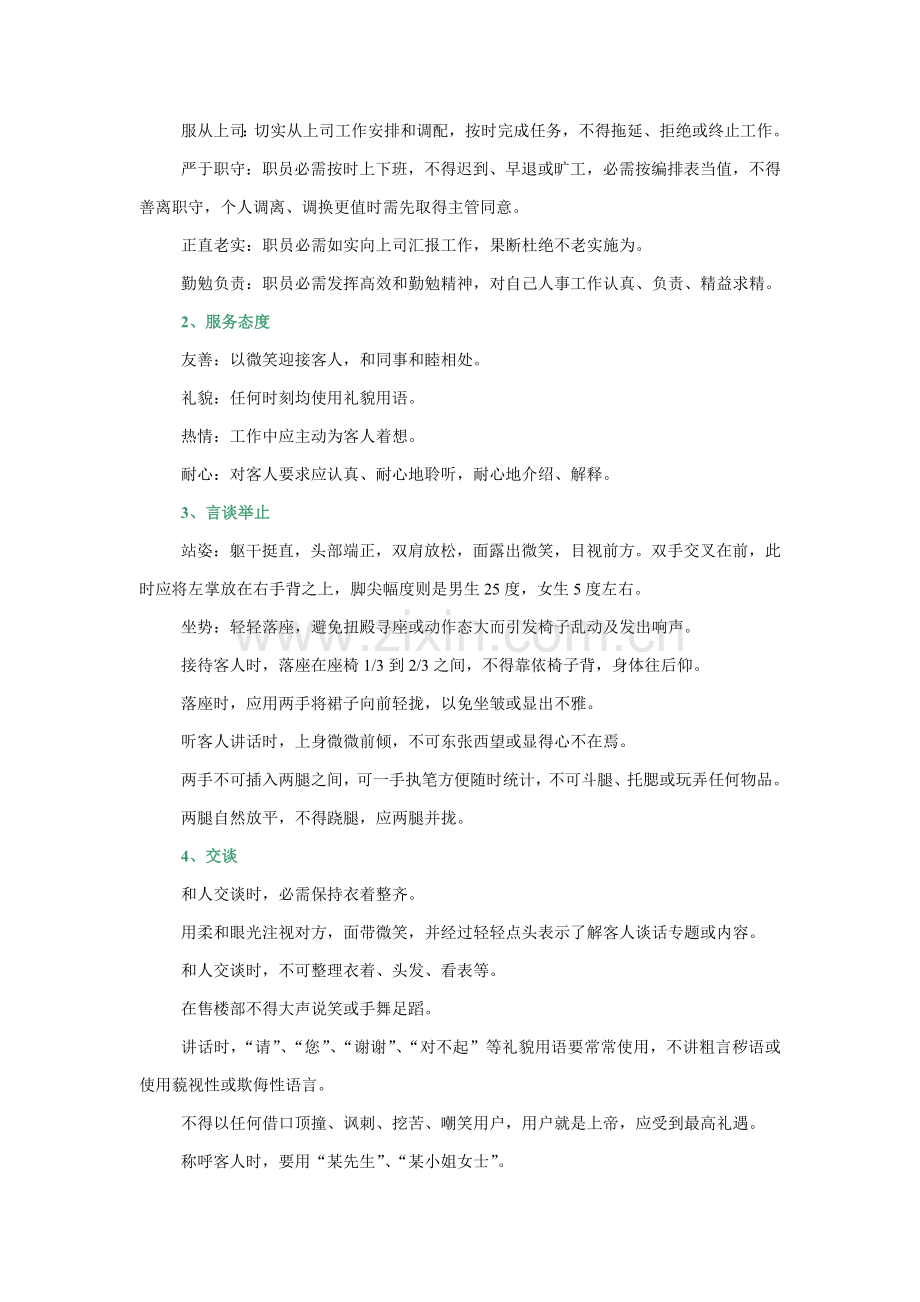 公司置业顾问管理制度样本.doc_第2页