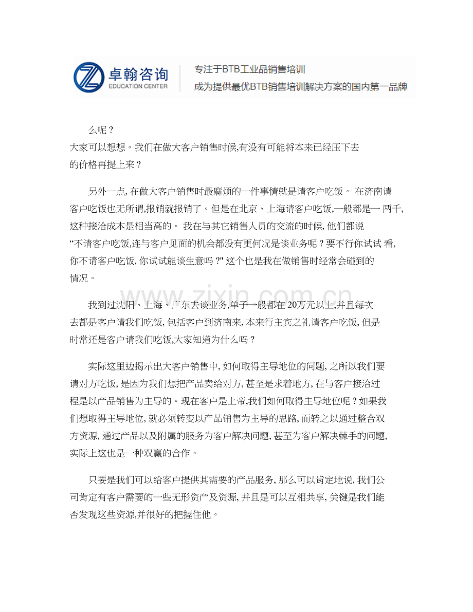 大客户销售技巧要哪些条件精.doc_第3页