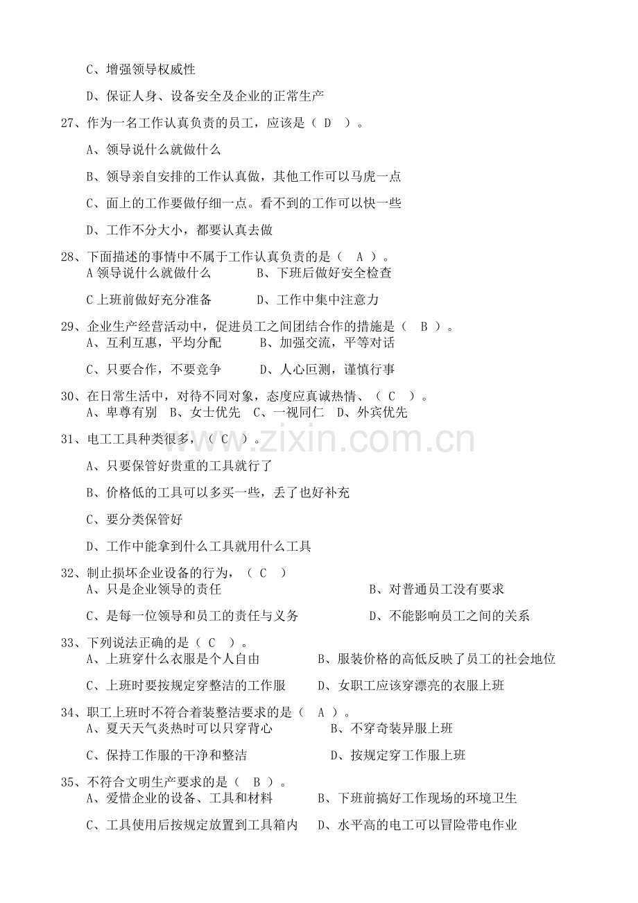 电工试题整理版.doc_第3页