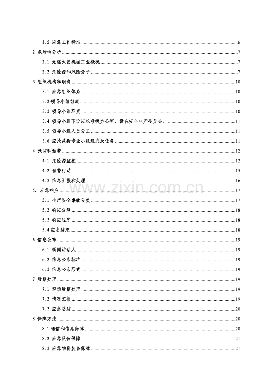 工业有限公司生产安全事故综合应急预案样本.doc_第3页