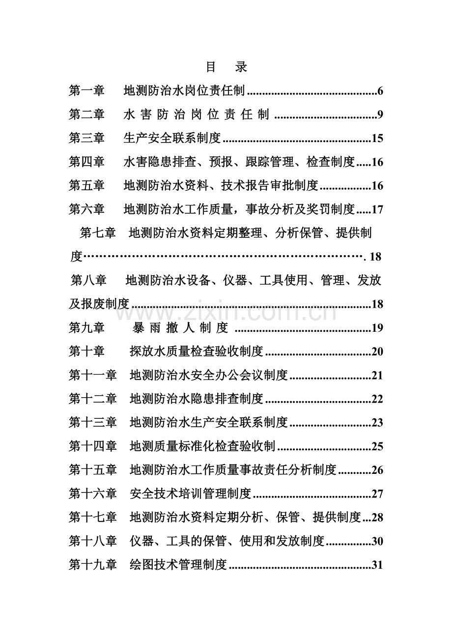 大庄煤矿地测防治水管理制度完整版.doc_第2页