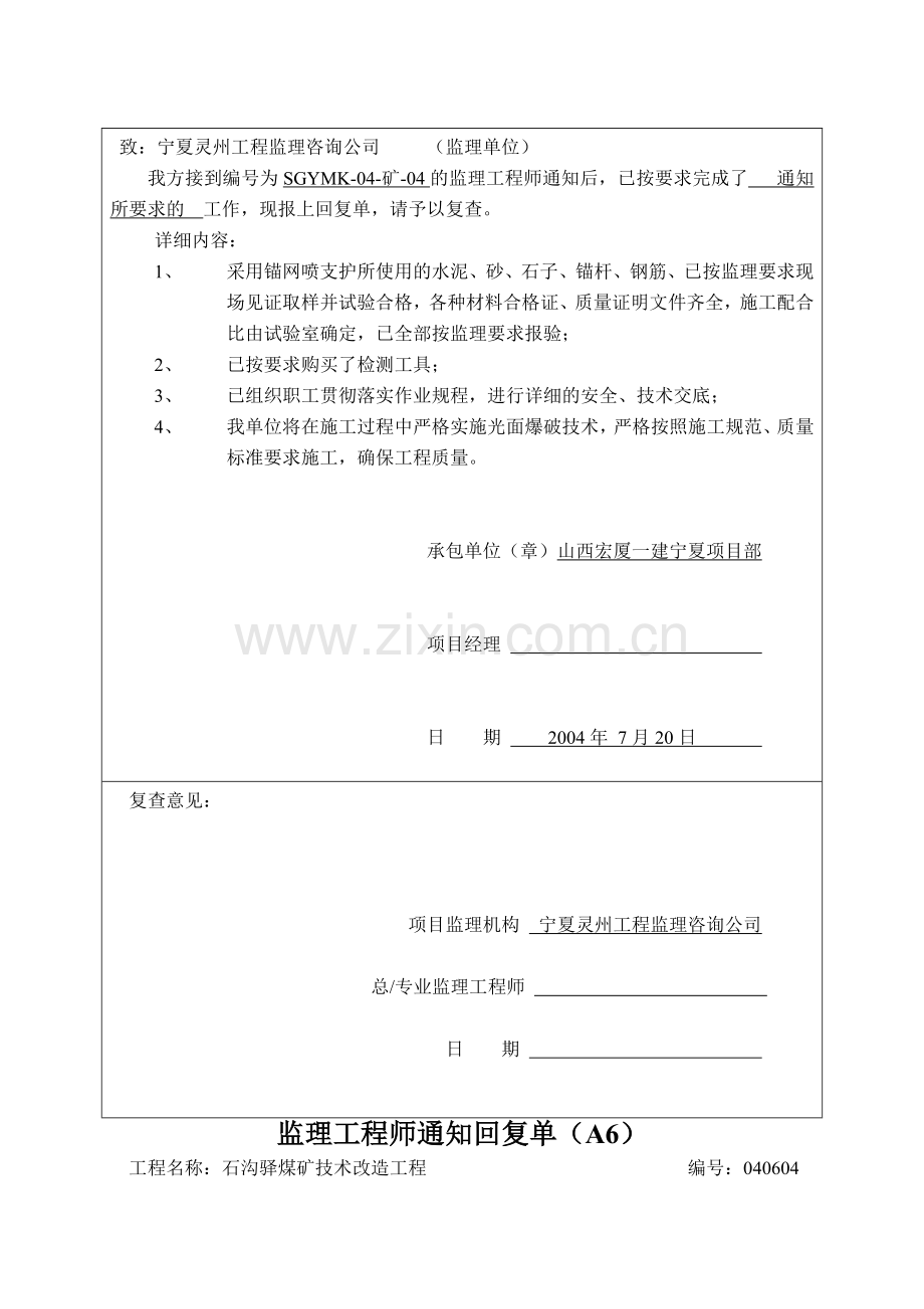 监理工程师通知回复单A6.doc_第2页