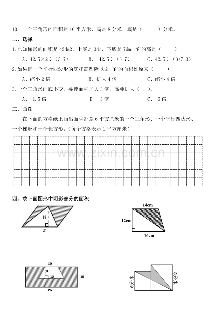 多边形的面积单元练习题.doc_第2页