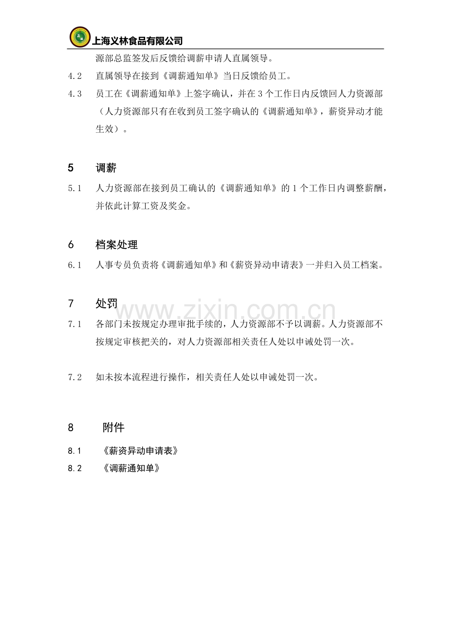 公司薪资调整流程.docx_第3页