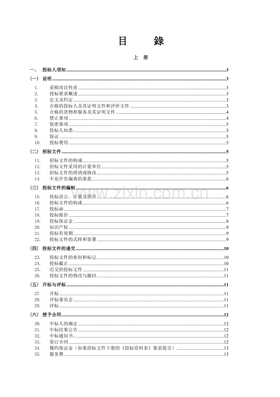 货物招标文件范本20.doc_第2页