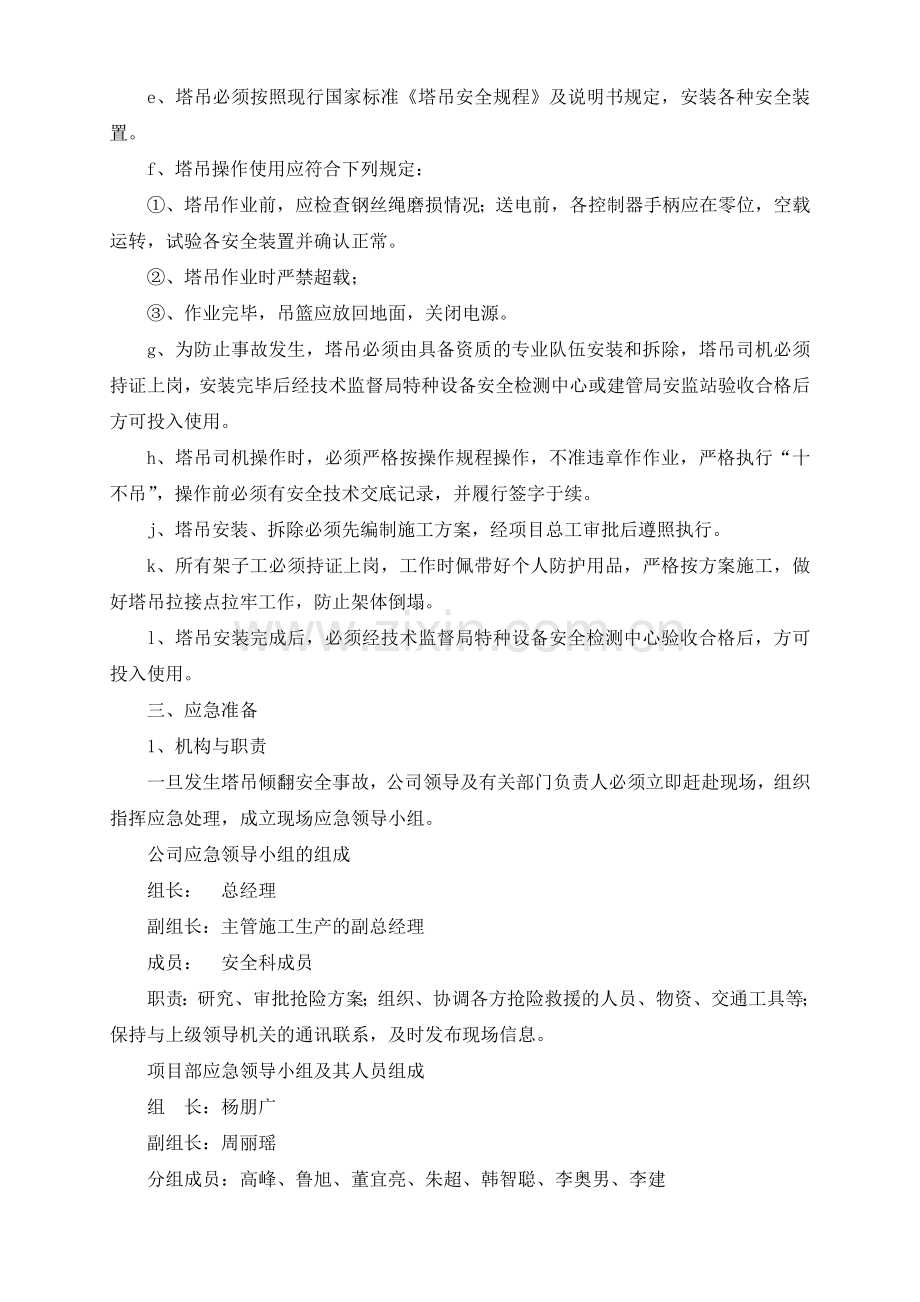 起重机械生产安全事故应急预案.doc_第3页