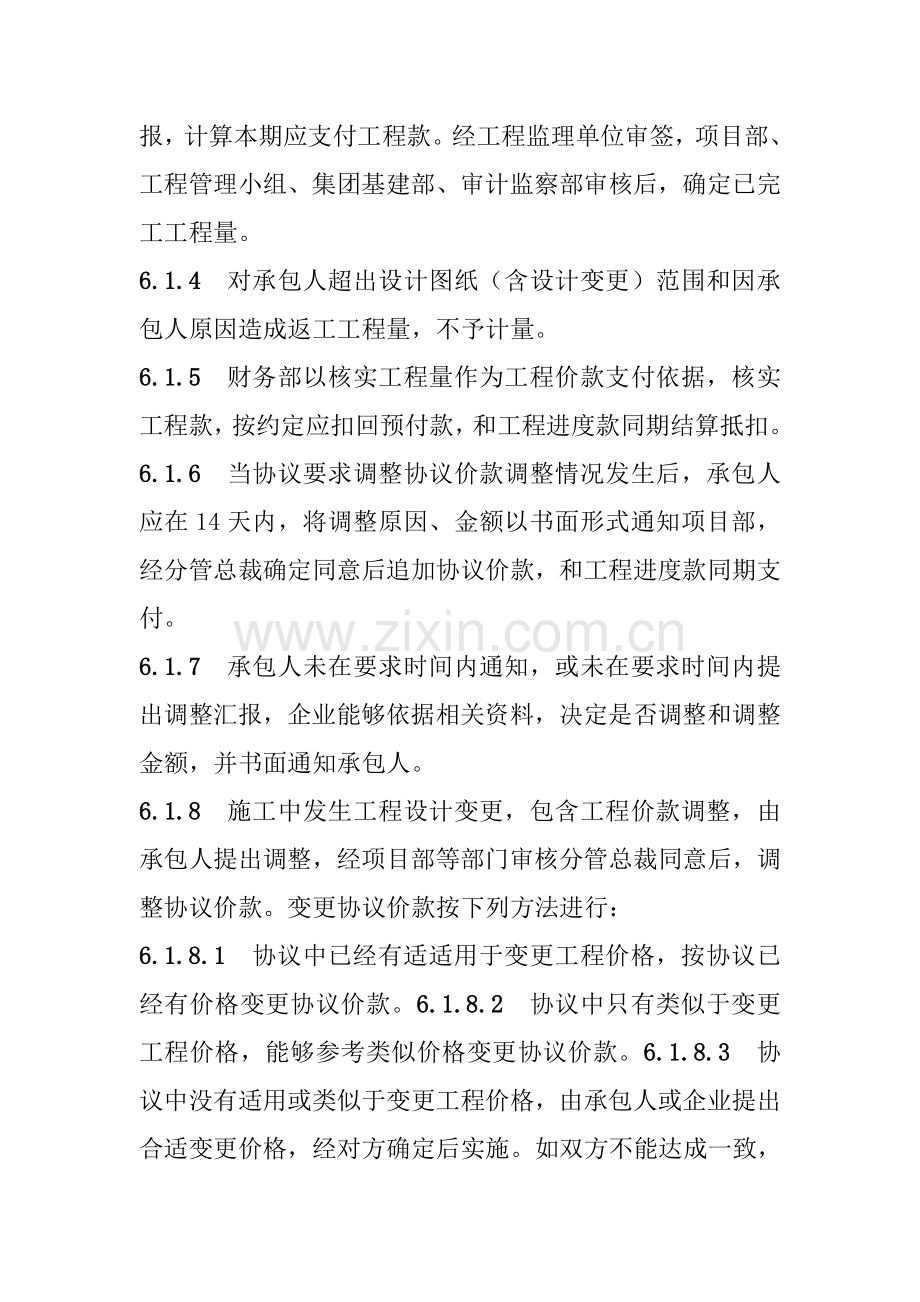 公司基建工程及工程物资款项支付管理制度样本.doc_第3页