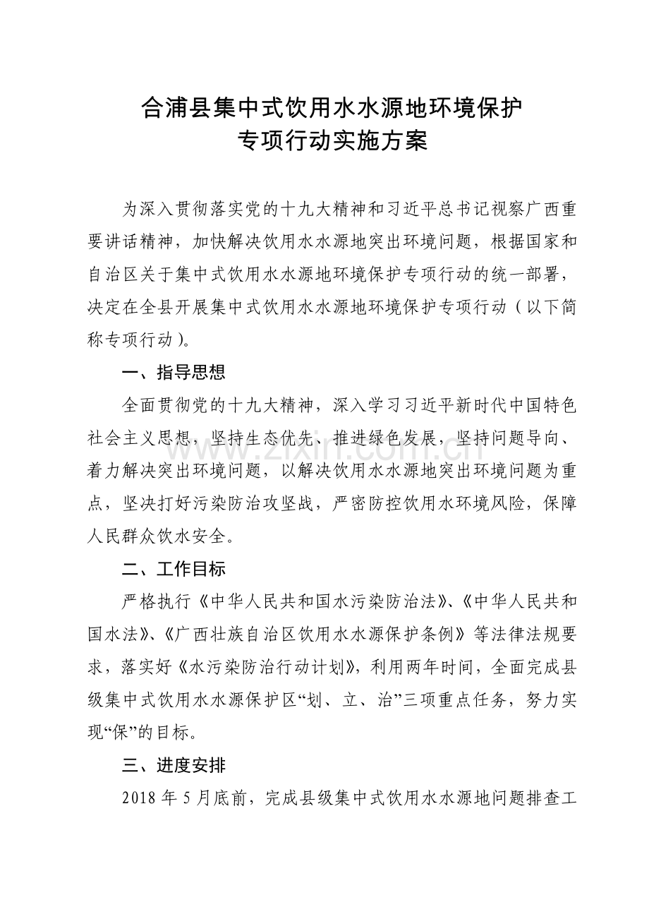 合浦集中式饮用水水源地环境保护.doc_第1页