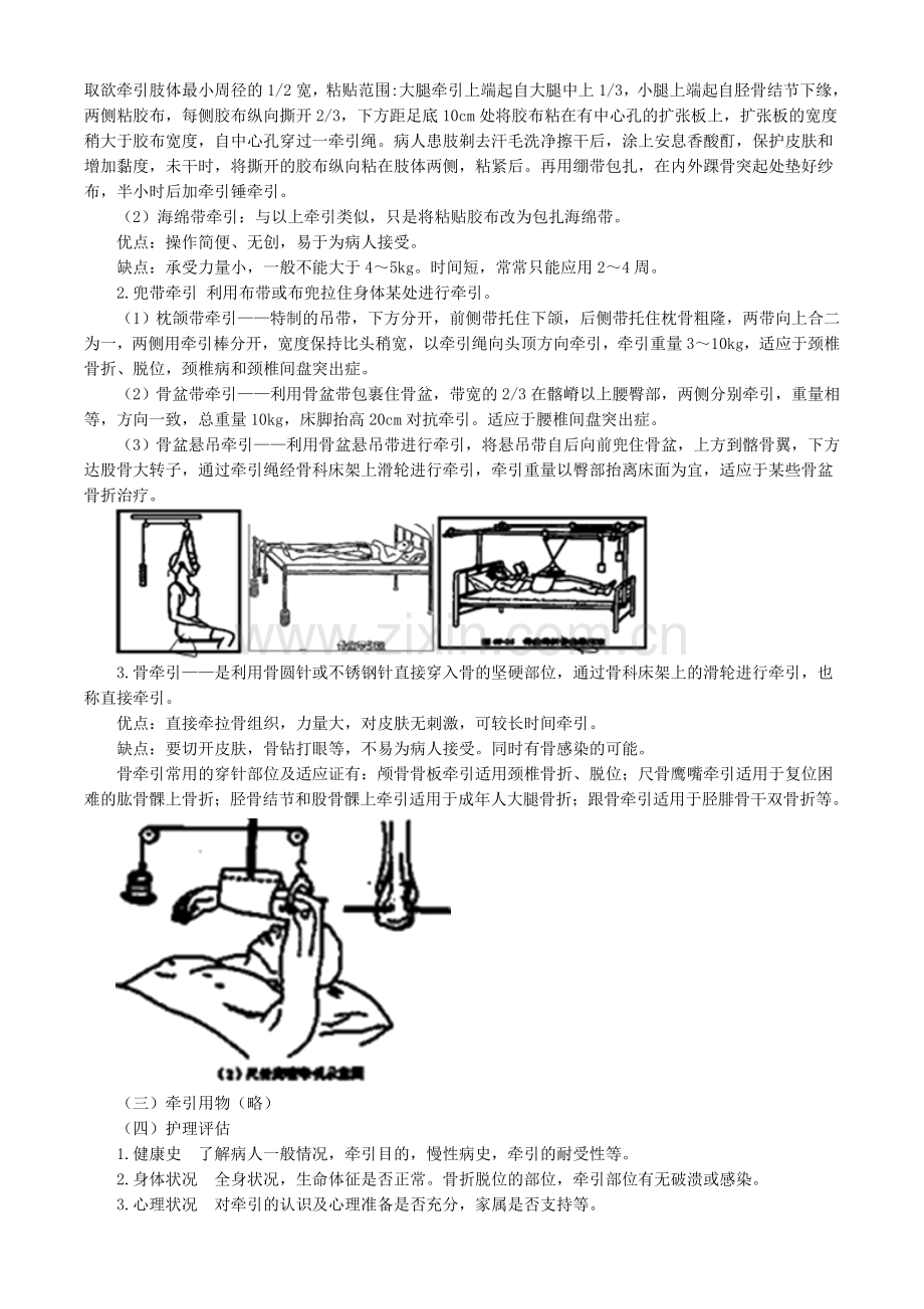 主管护师外科讲义骨科病人的一般护理.doc_第2页